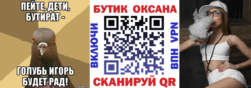 БУТИРАТ Butirat Купить закладки Краснодар